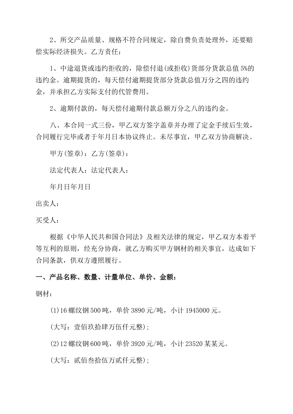 钢材水泥购销合同范本_第2页