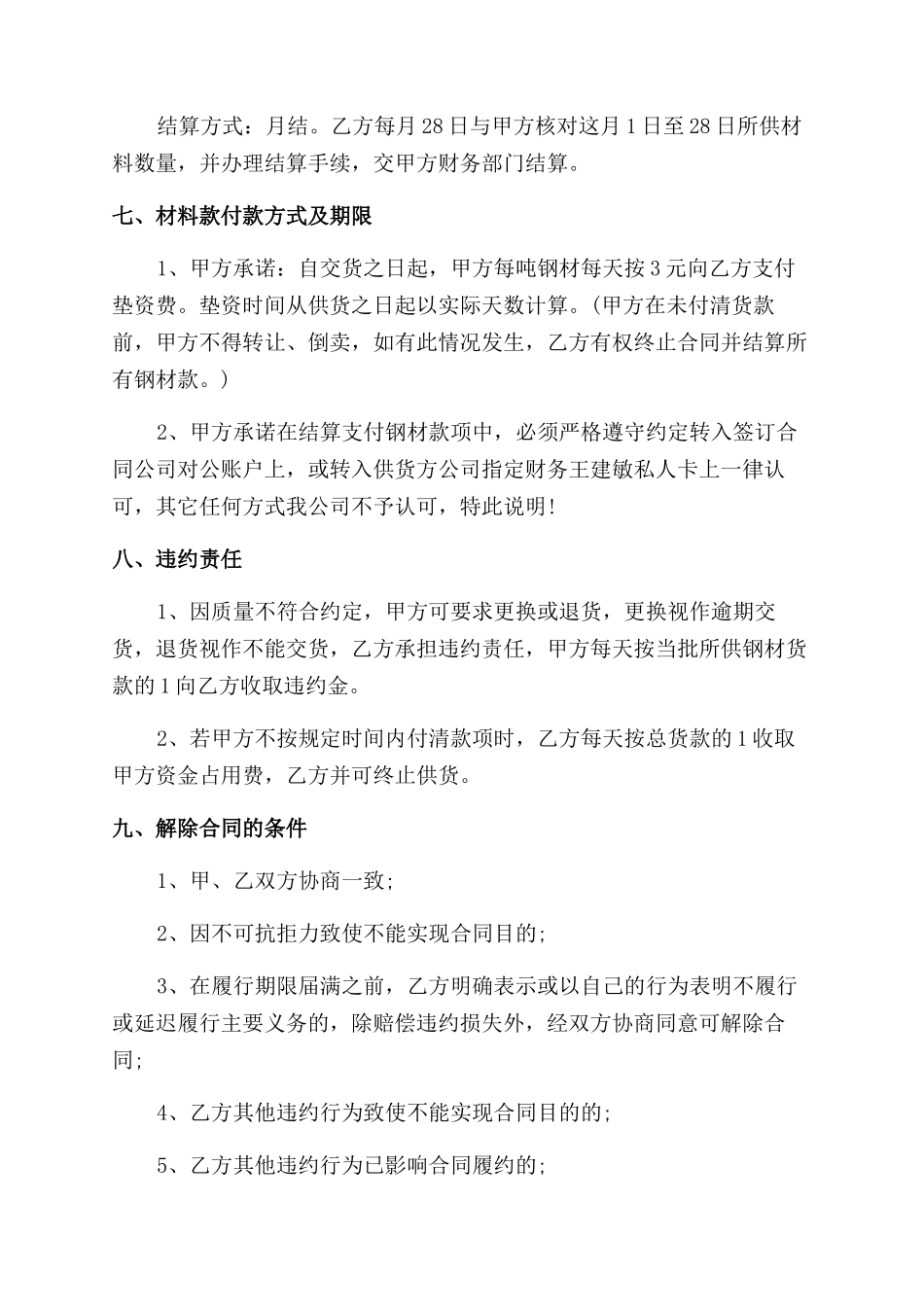 钢材订购合同范本_第3页