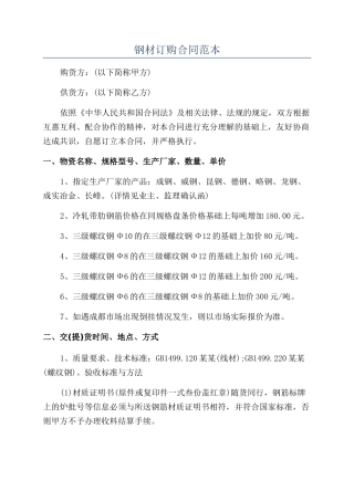 钢材订购合同范本