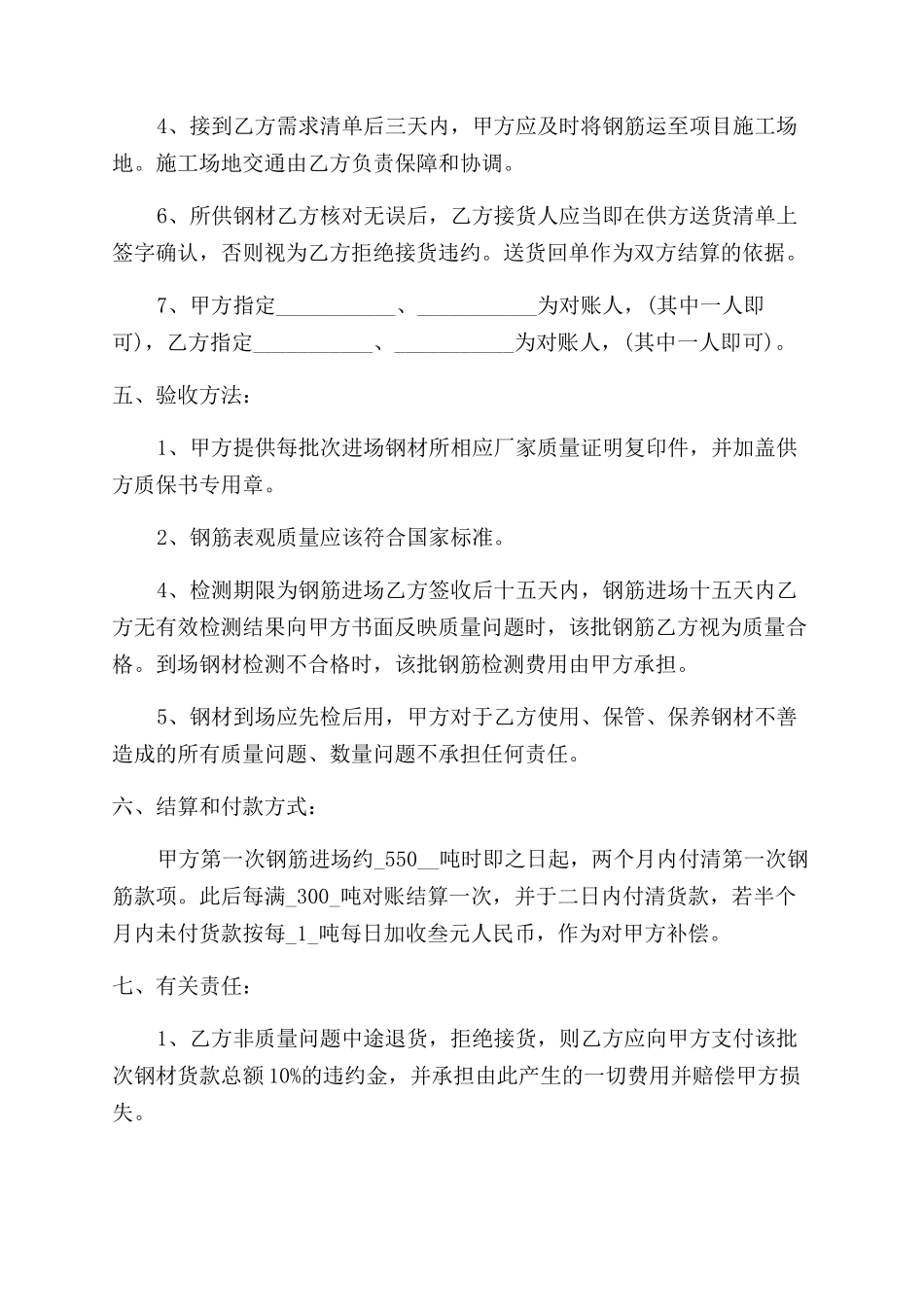 钢材购货合同范本_第2页