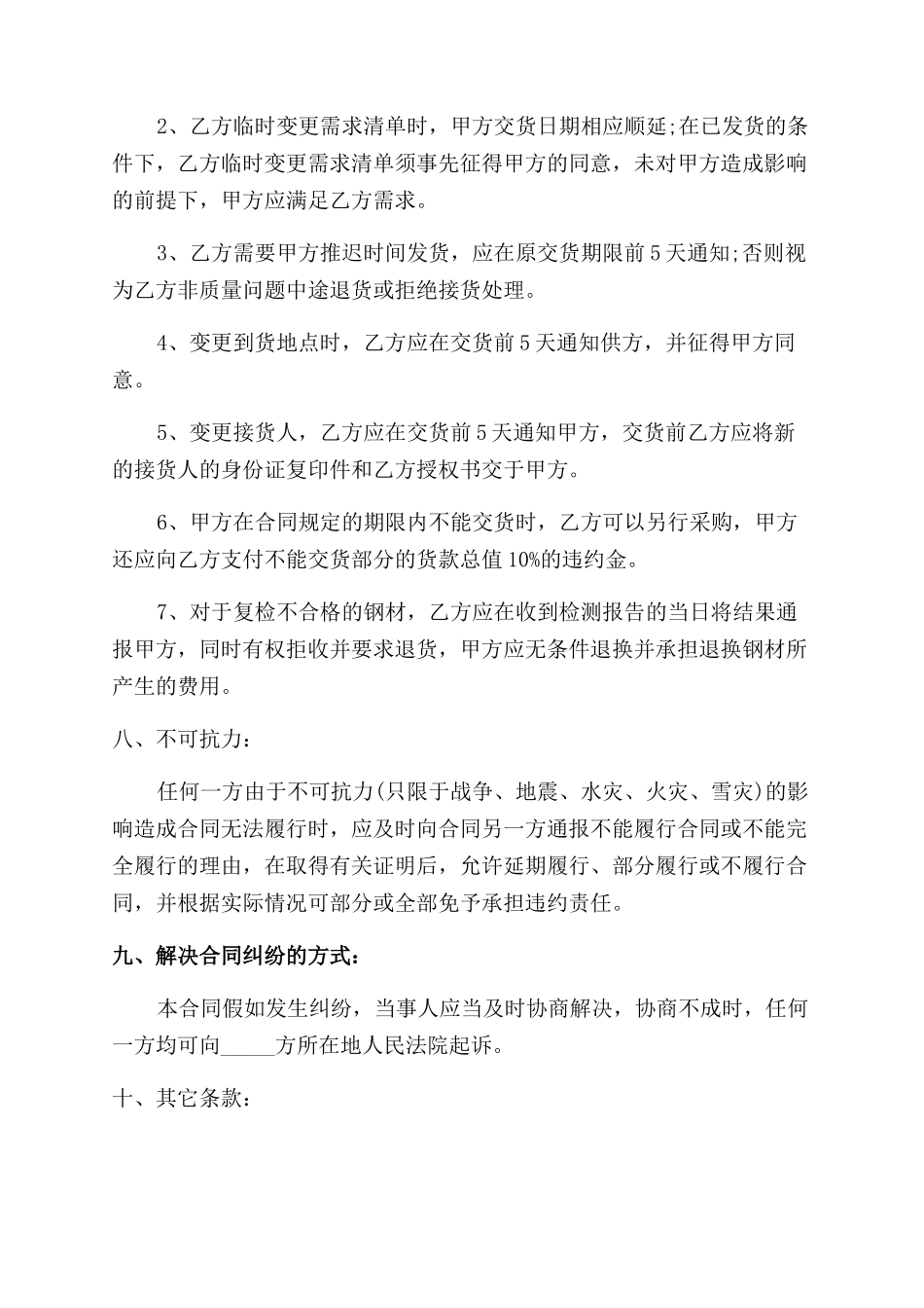 钢材购货合同范本_第3页