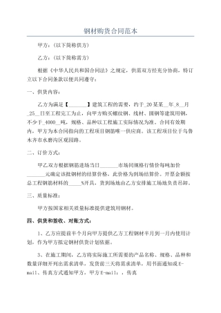 钢材购货合同范本
