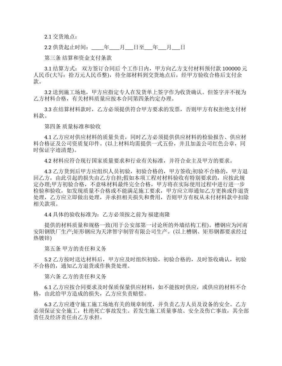 钢材采购合同范文6篇_第3页