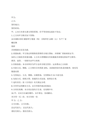 钢材销售合同范本