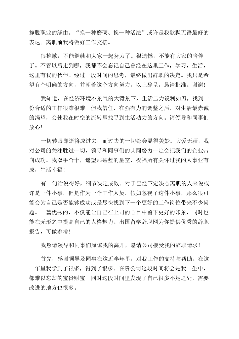 钢材销售辞职报告范文_第2页