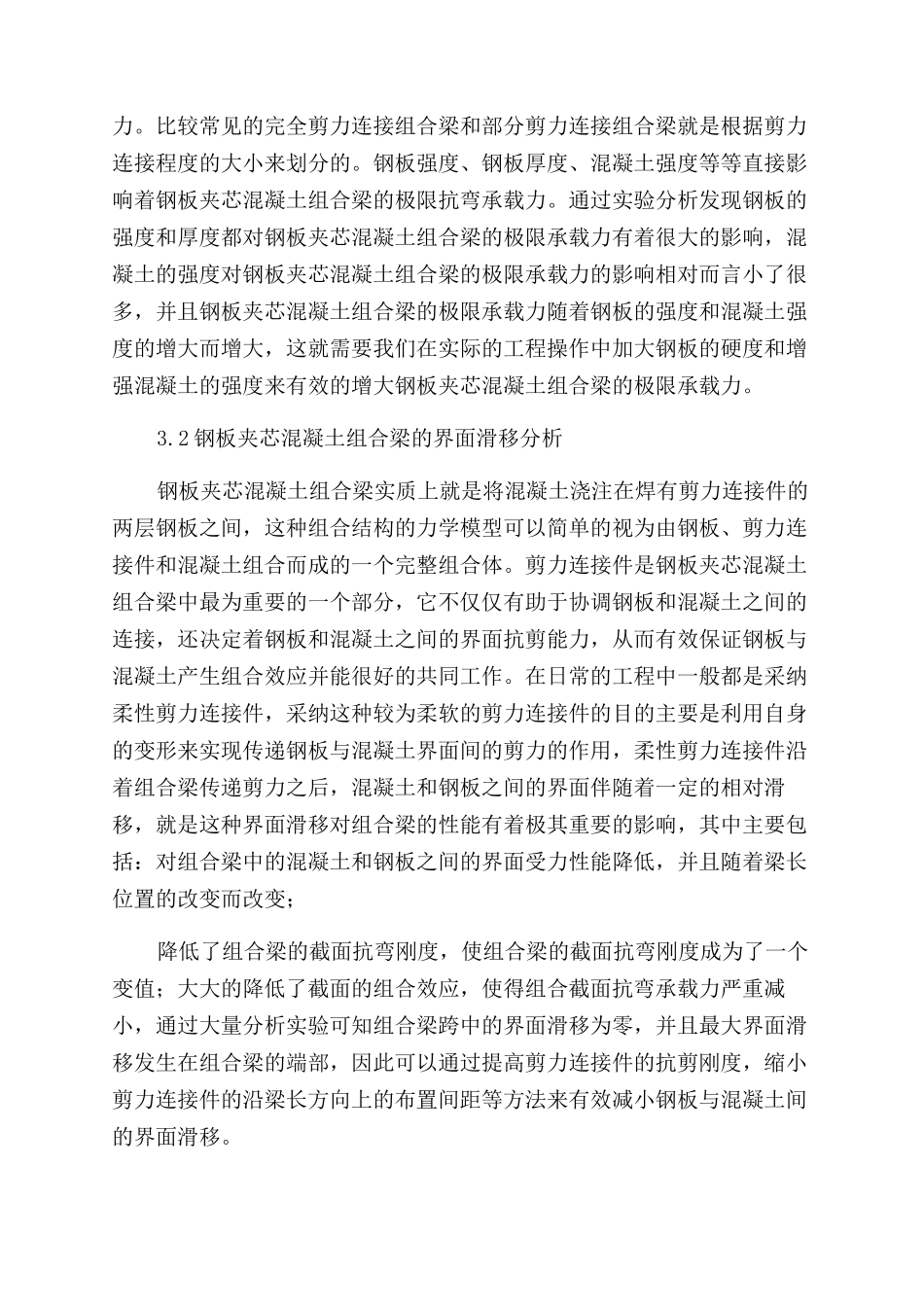 钢板夹芯混凝土组合梁力学性能优化_第3页