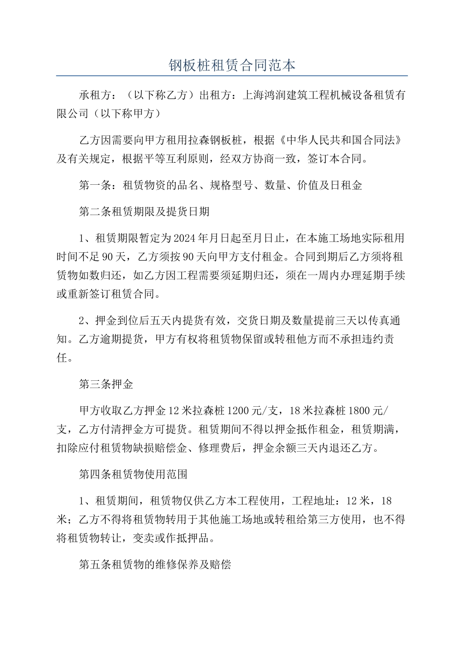 钢板桩租赁合同范本_第1页