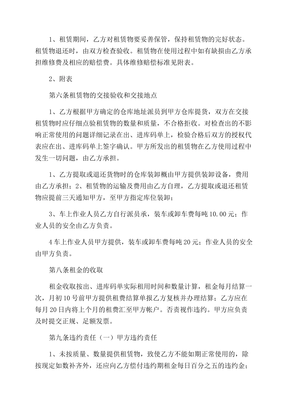 钢板桩租赁合同范本_第2页