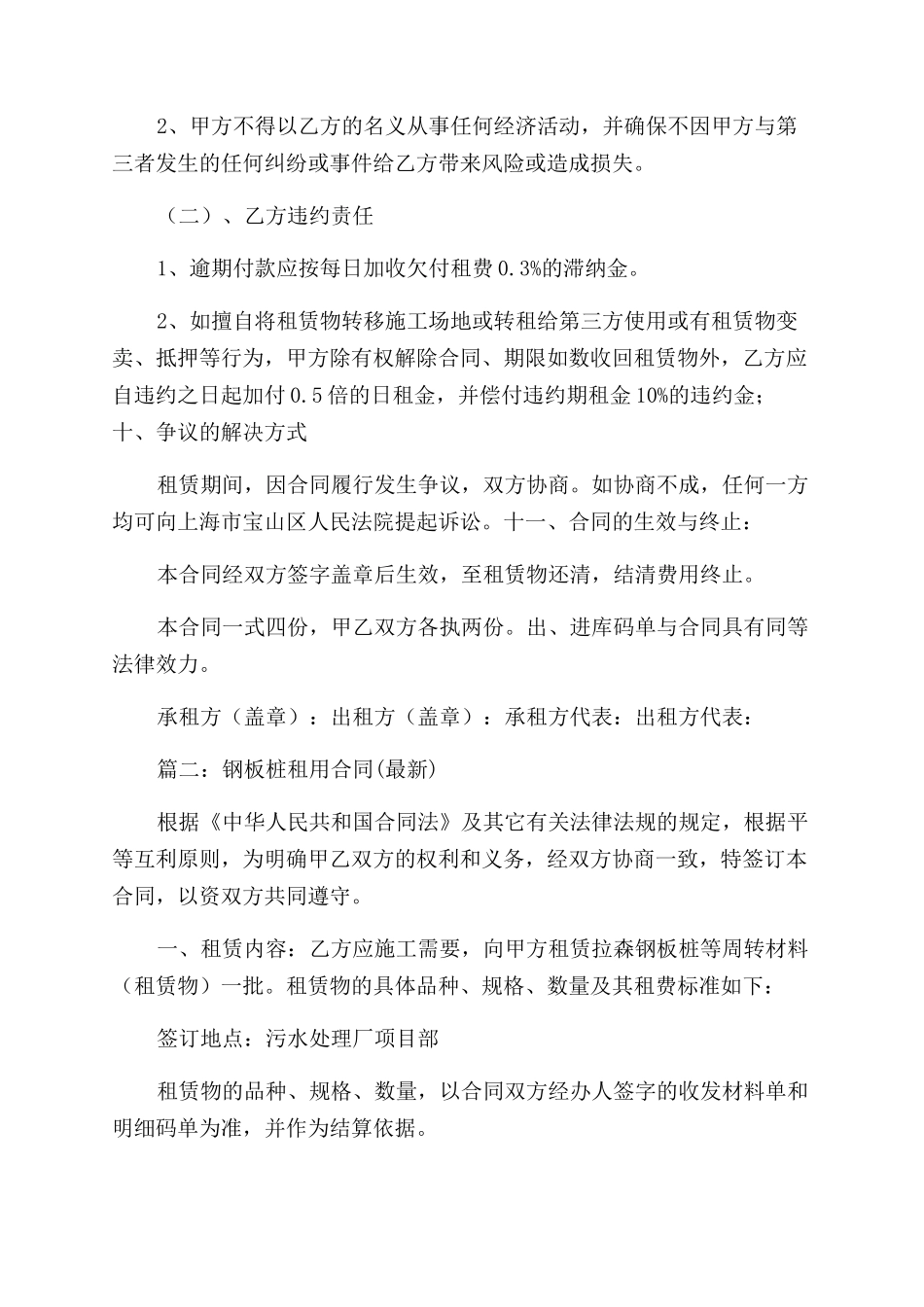 钢板桩租赁合同范本_第3页