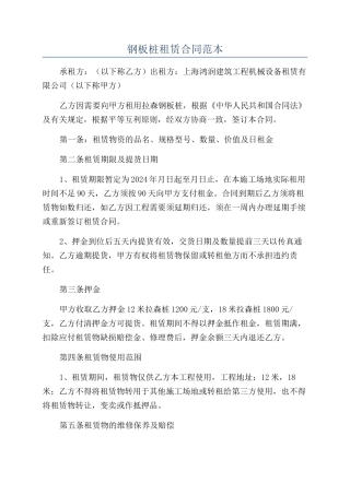 钢板桩租赁合同范本