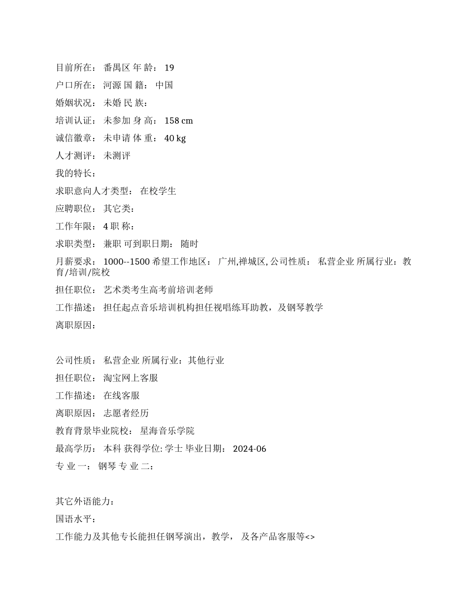 钢琴中文简历写作_第1页