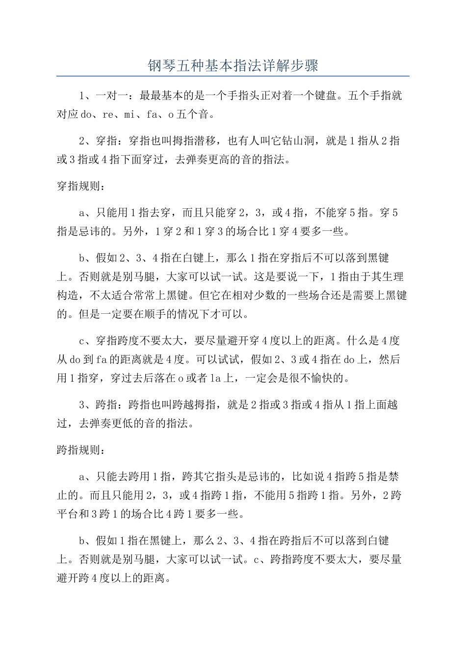 钢琴五种基本指法详解步骤_第1页