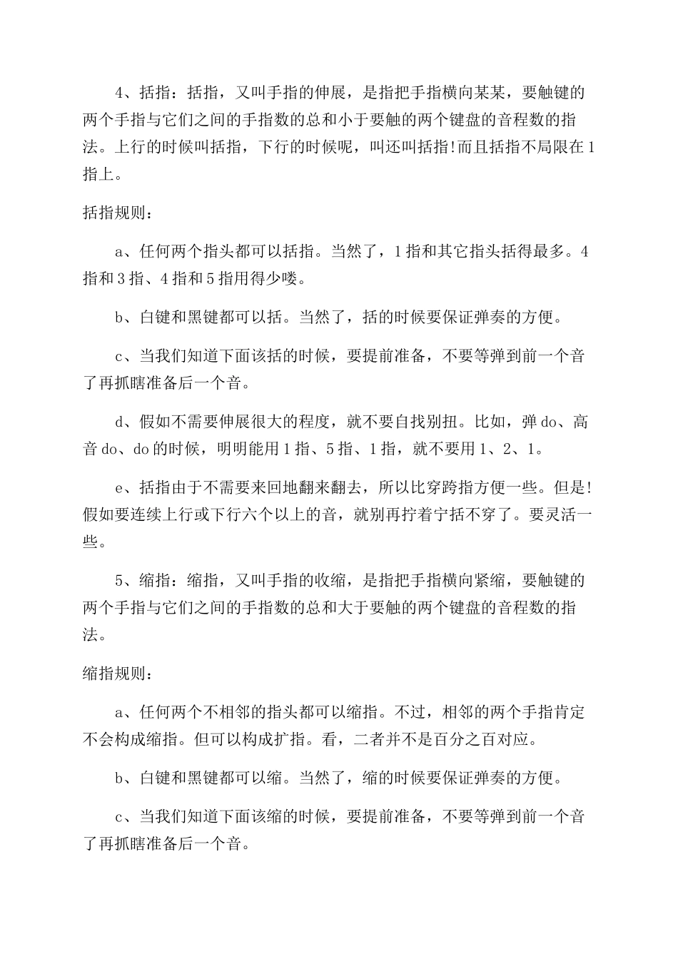 钢琴五种基本指法详解步骤_第2页