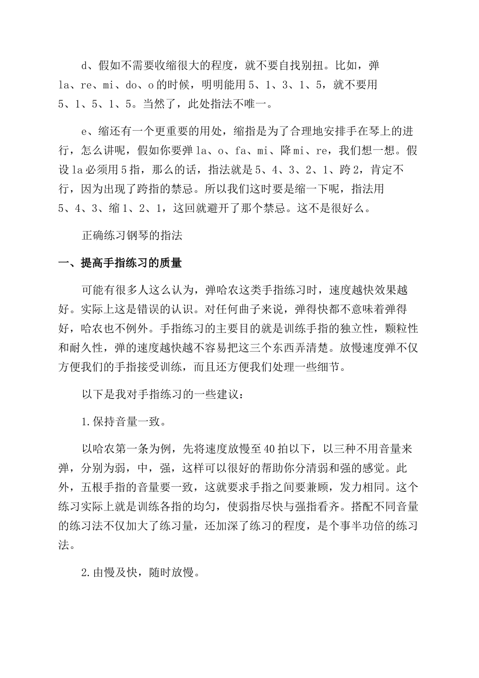 钢琴五种基本指法详解步骤_第3页