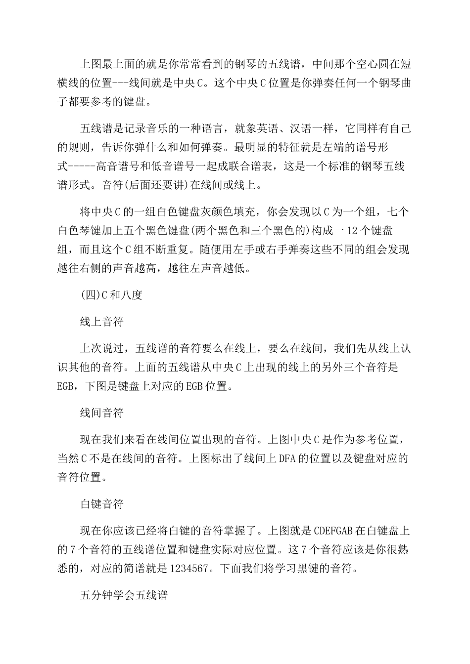 钢琴五线谱入门基础教程-钢琴五线谱快速入门方法_第2页