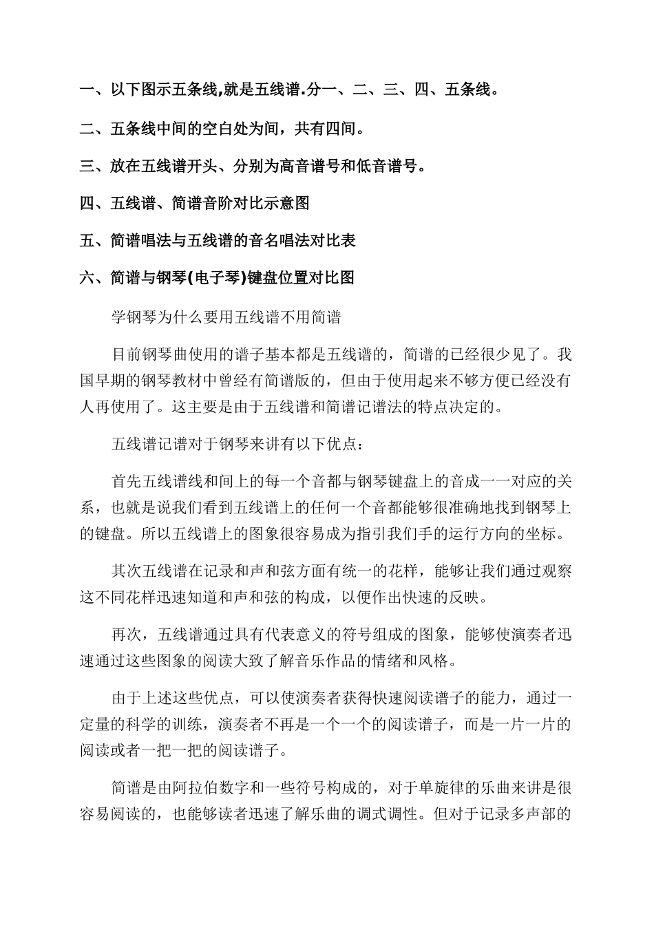 钢琴五线谱入门基础教程-钢琴五线谱快速入门方法_第3页