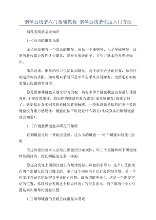 钢琴五线谱入门基础教程-钢琴五线谱快速入门方法