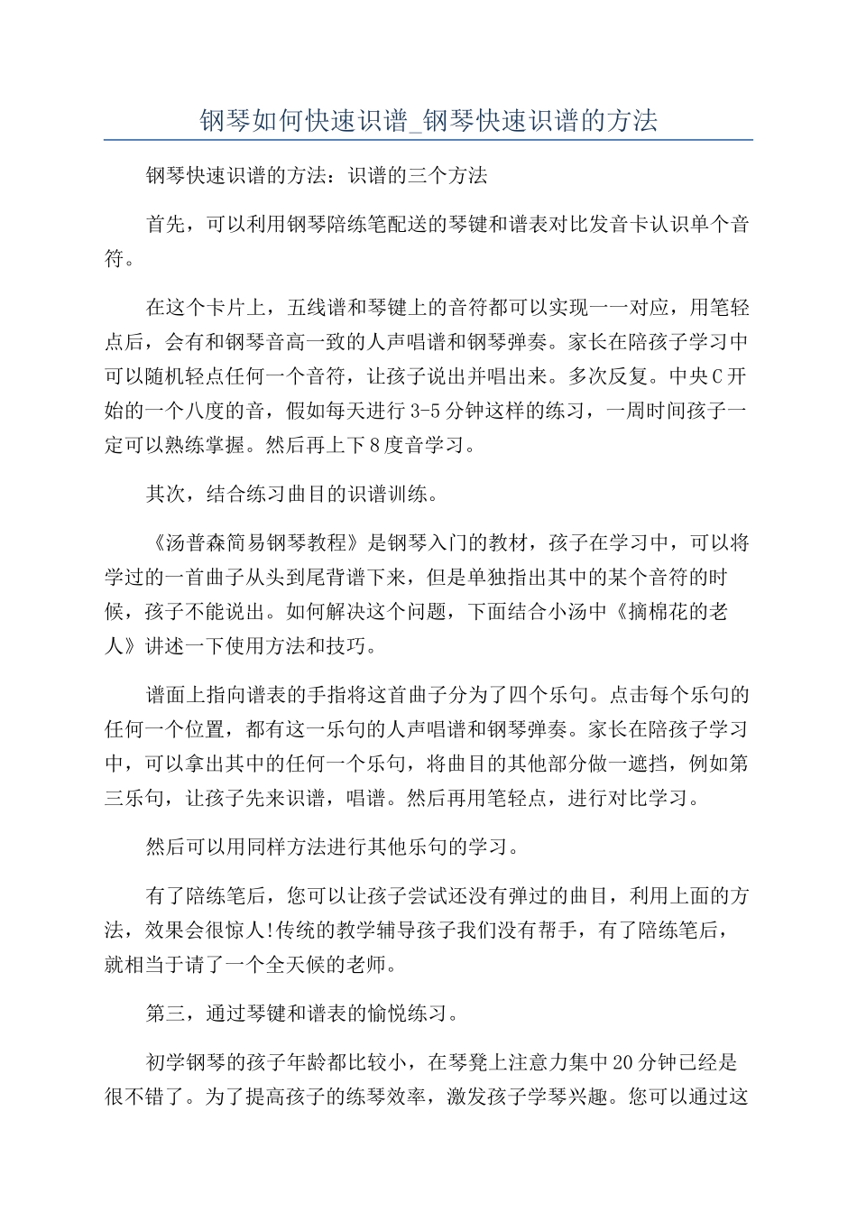 钢琴如何快速识谱-钢琴快速识谱的方法_第1页