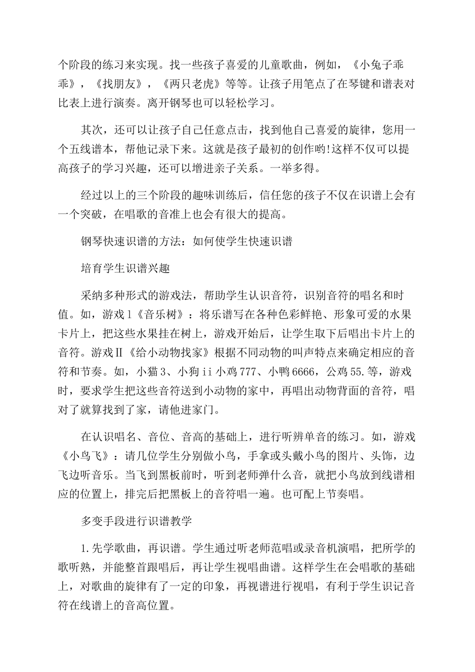 钢琴如何快速识谱-钢琴快速识谱的方法_第2页