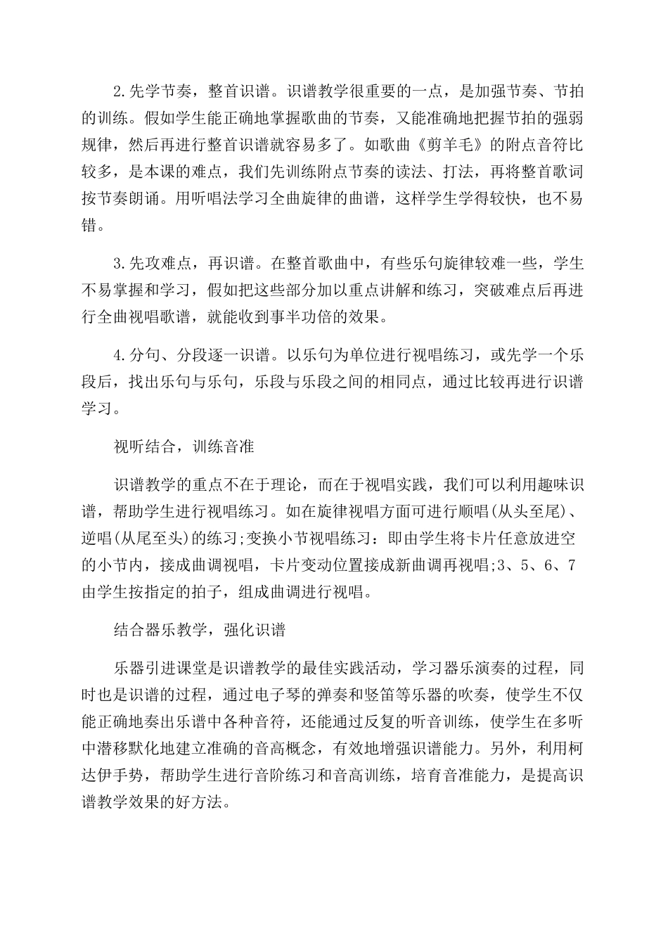 钢琴如何快速识谱-钢琴快速识谱的方法_第3页