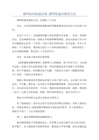 钢琴如何快速识谱-钢琴快速识谱的方法