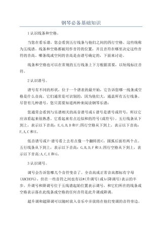 钢琴必备基础知识