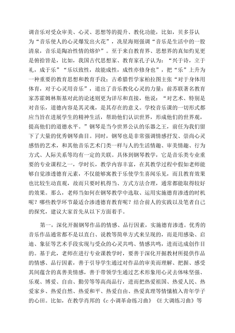 钢琴教学中的德育实施路径研究_第2页