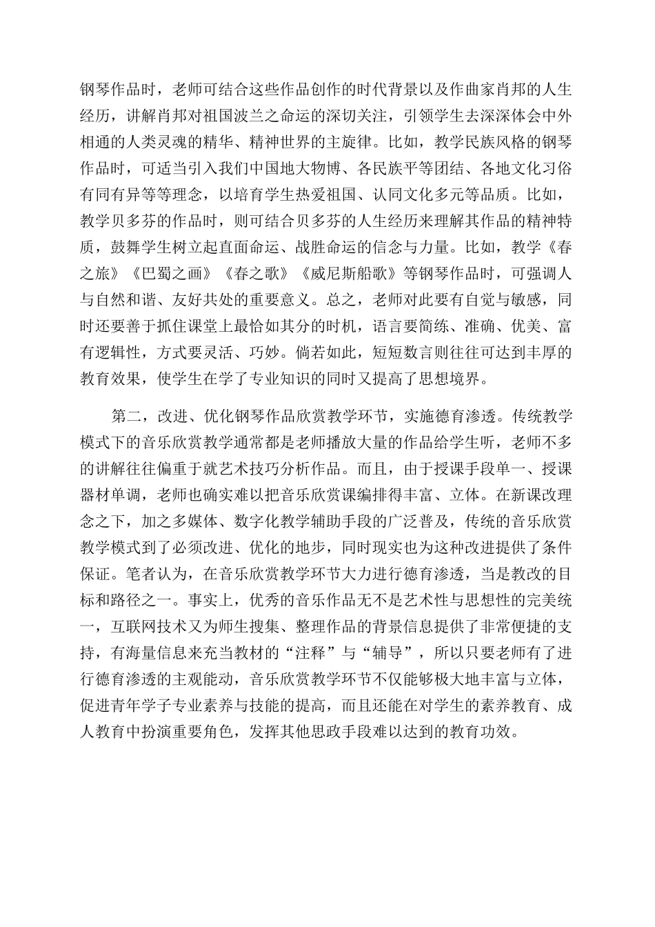 钢琴教学中的德育实施路径研究_第3页