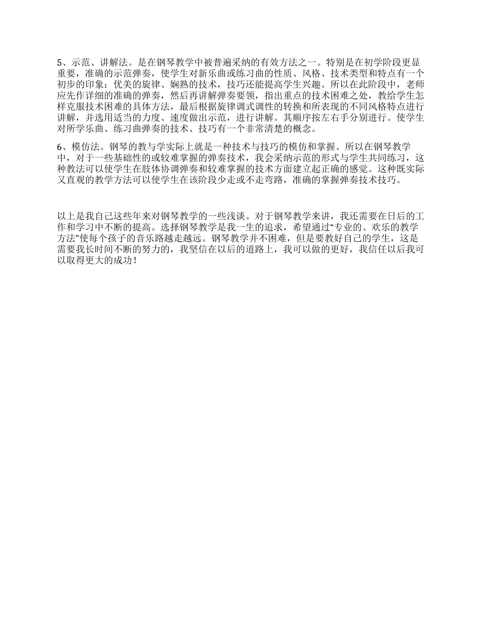 钢琴教师教学心得体会_第2页