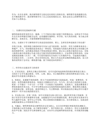 钢琴教师教学心得体会
