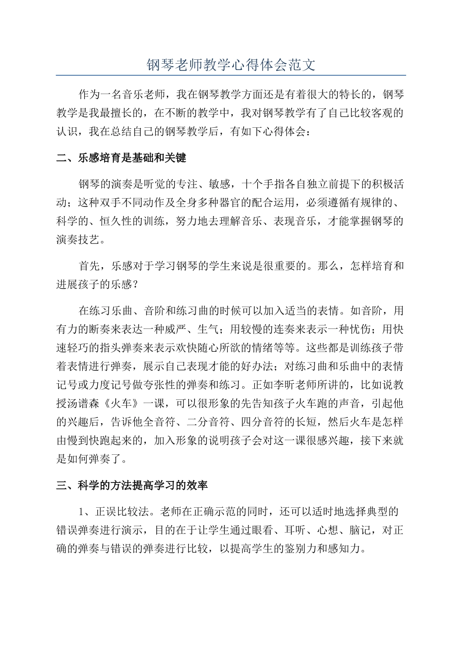 钢琴教师教学心得体会范文_第1页