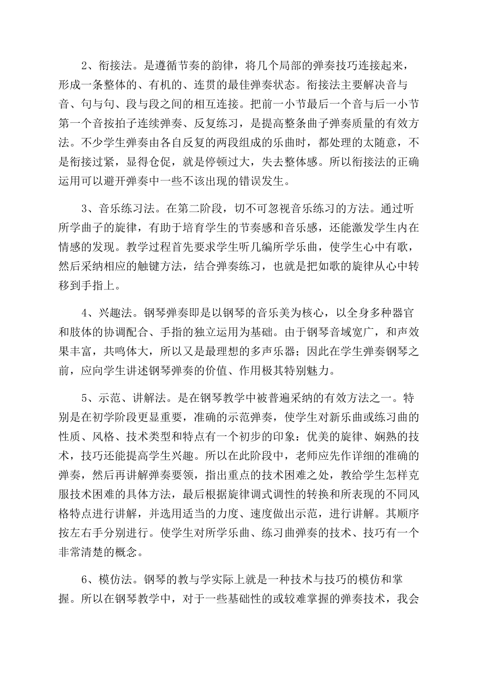钢琴教师教学心得体会范文_第2页