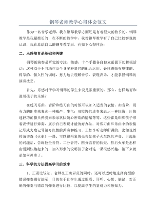 钢琴教师教学心得体会范文