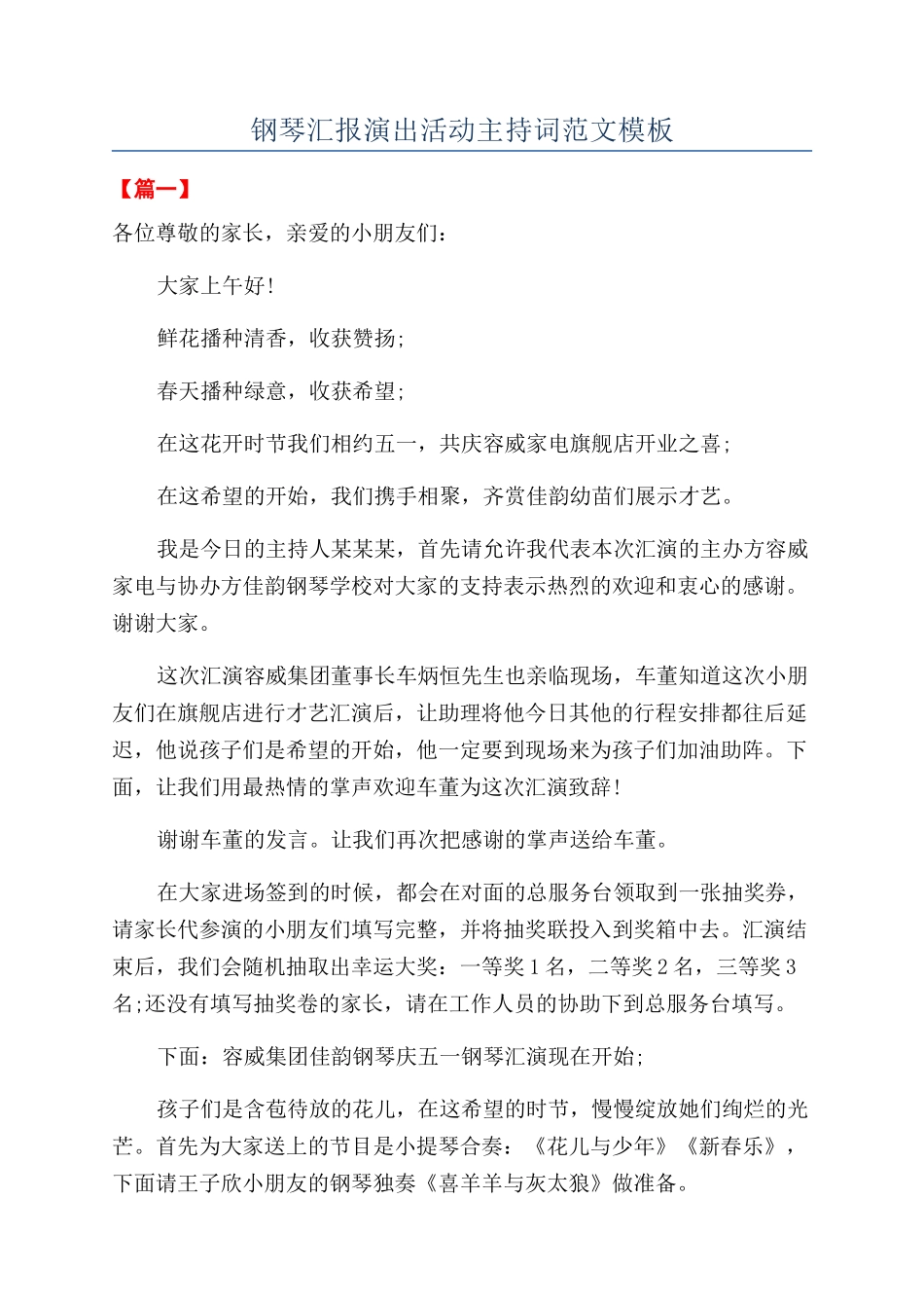 钢琴汇报演出活动主持词范文模板_第1页