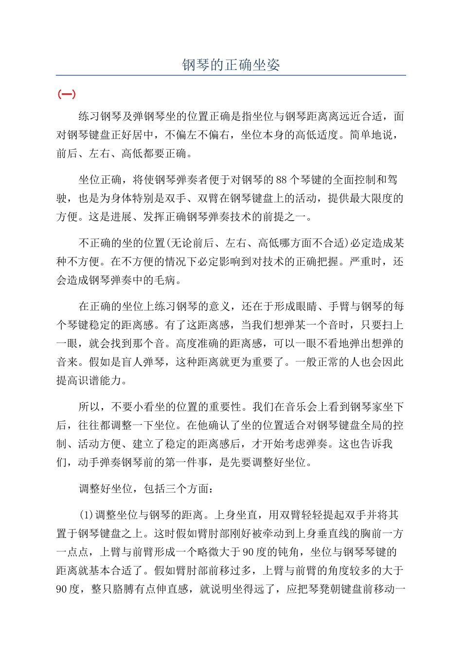 钢琴的正确坐姿_第1页