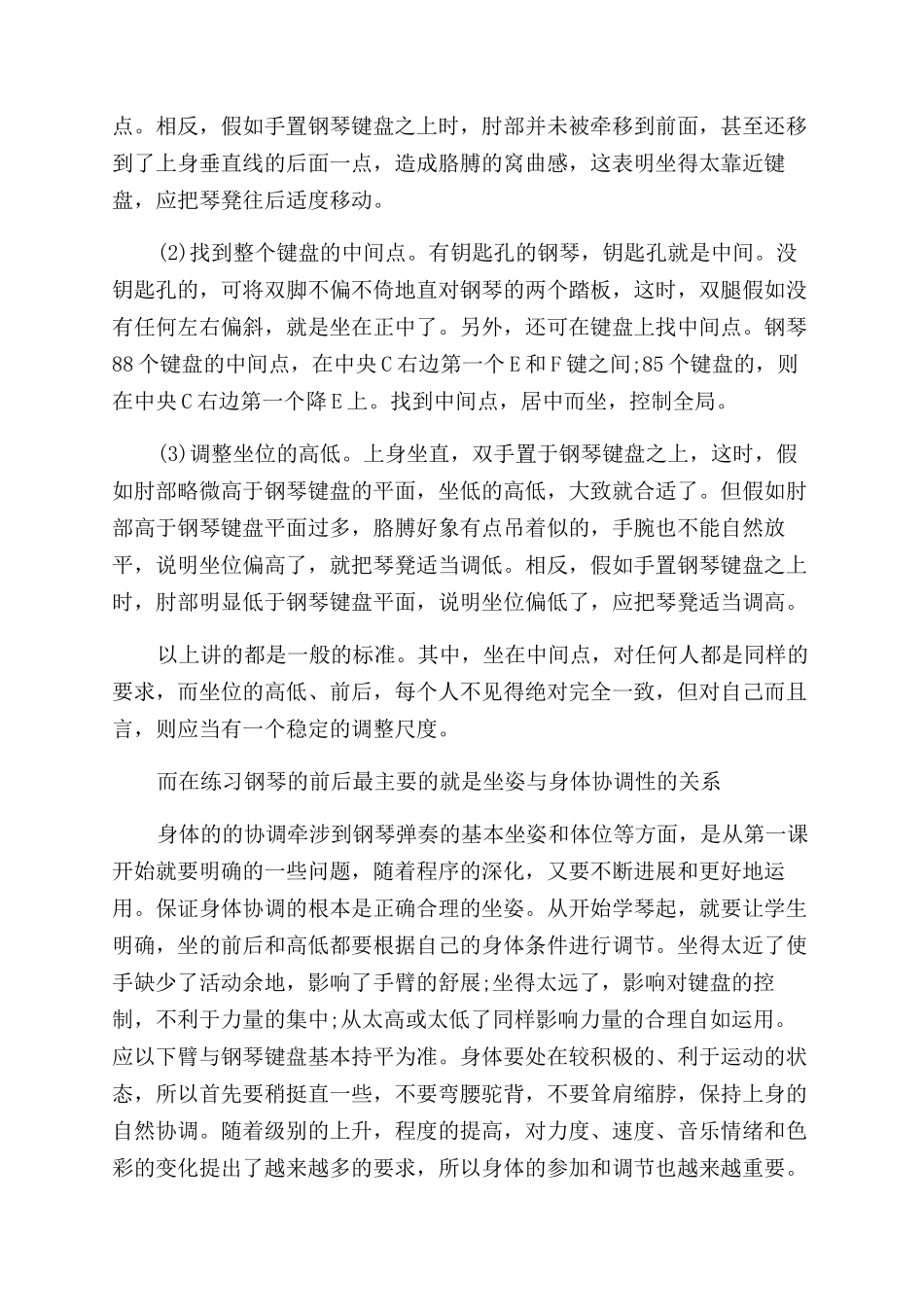 钢琴的正确坐姿_第2页