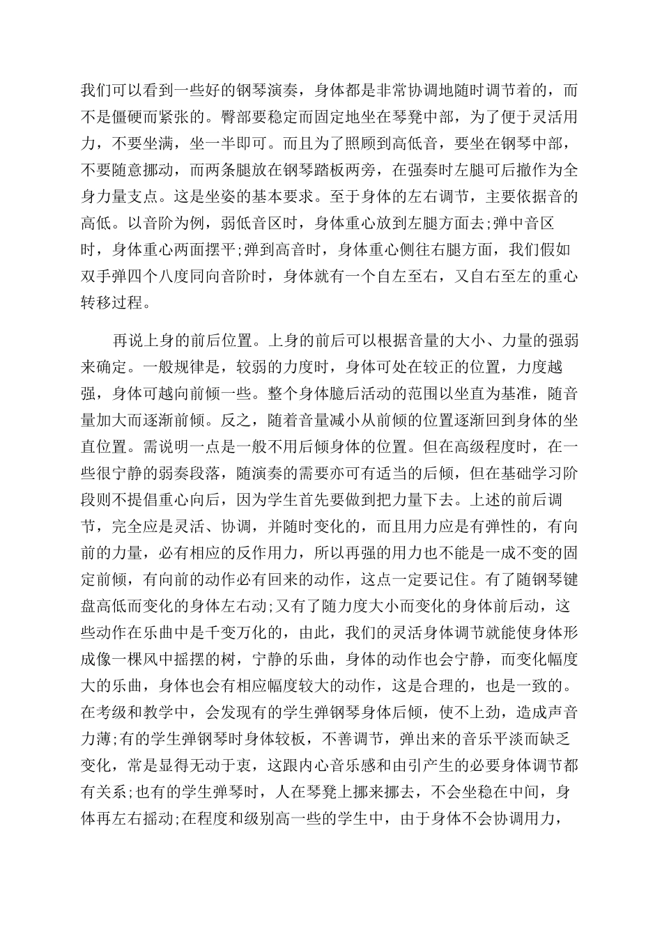 钢琴的正确坐姿_第3页