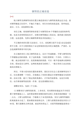 钢琴的正确坐姿