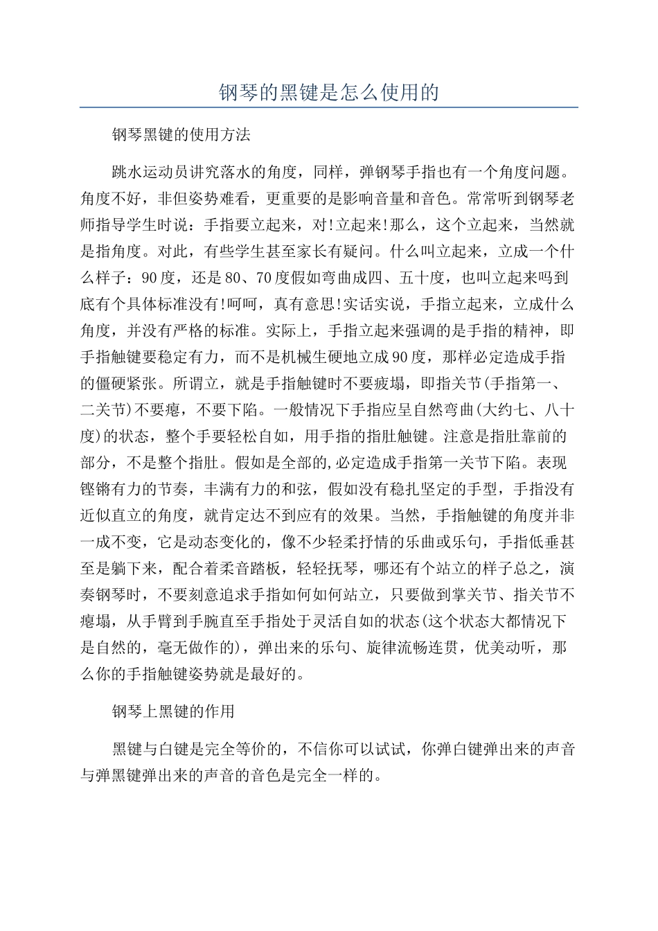 钢琴的黑键是怎么使用的_第1页