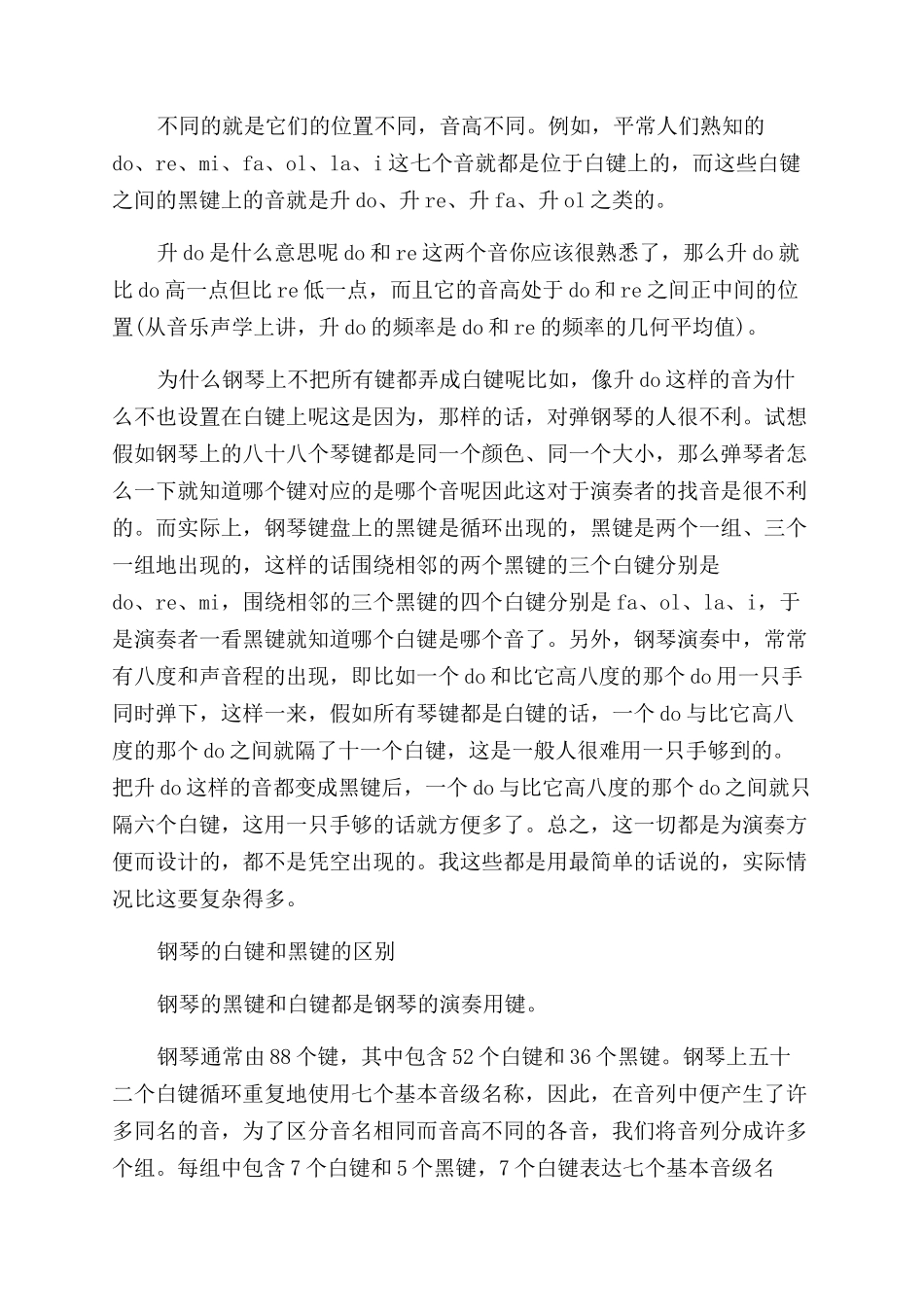 钢琴的黑键是怎么使用的_第2页