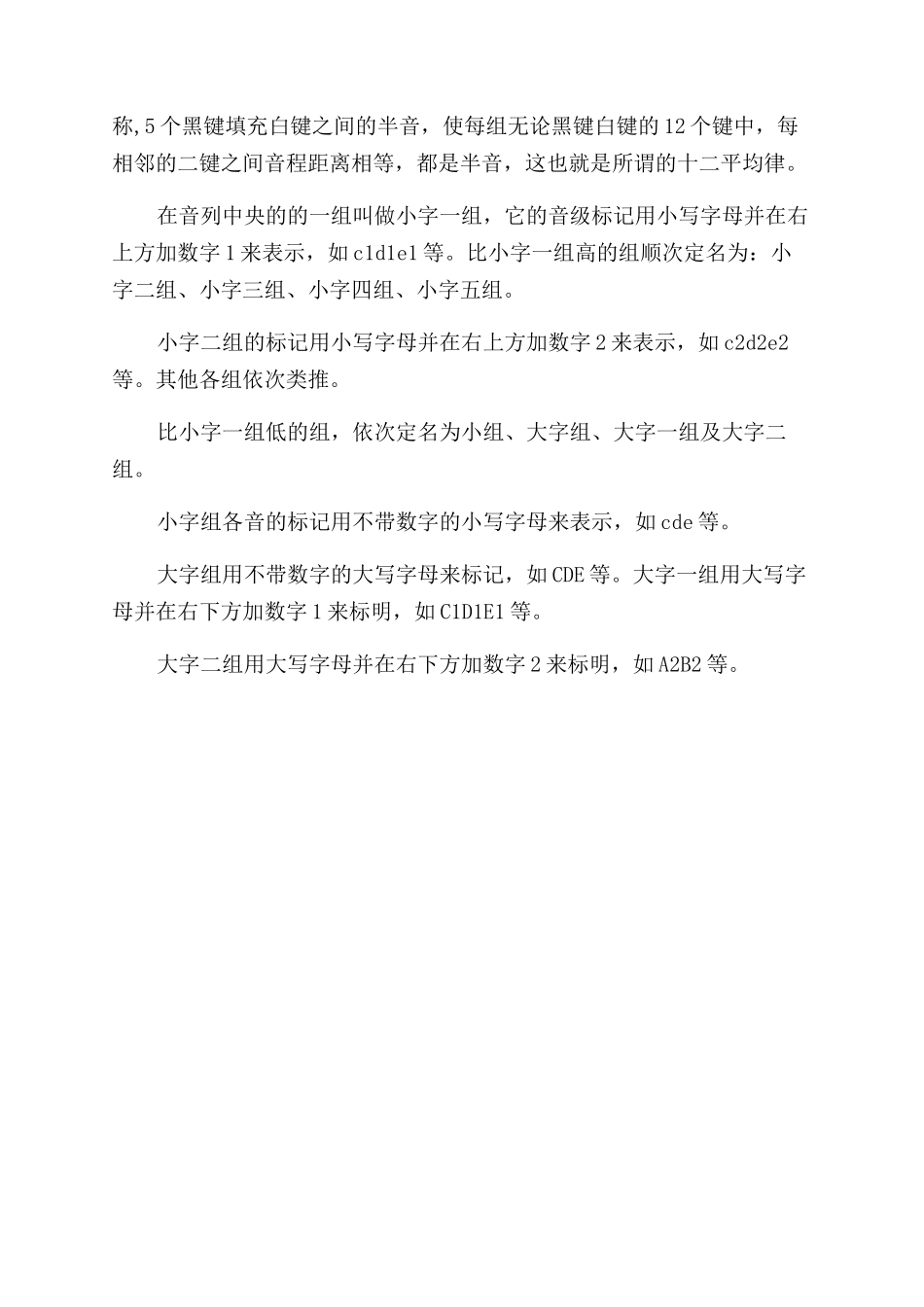 钢琴的黑键是怎么使用的_第3页