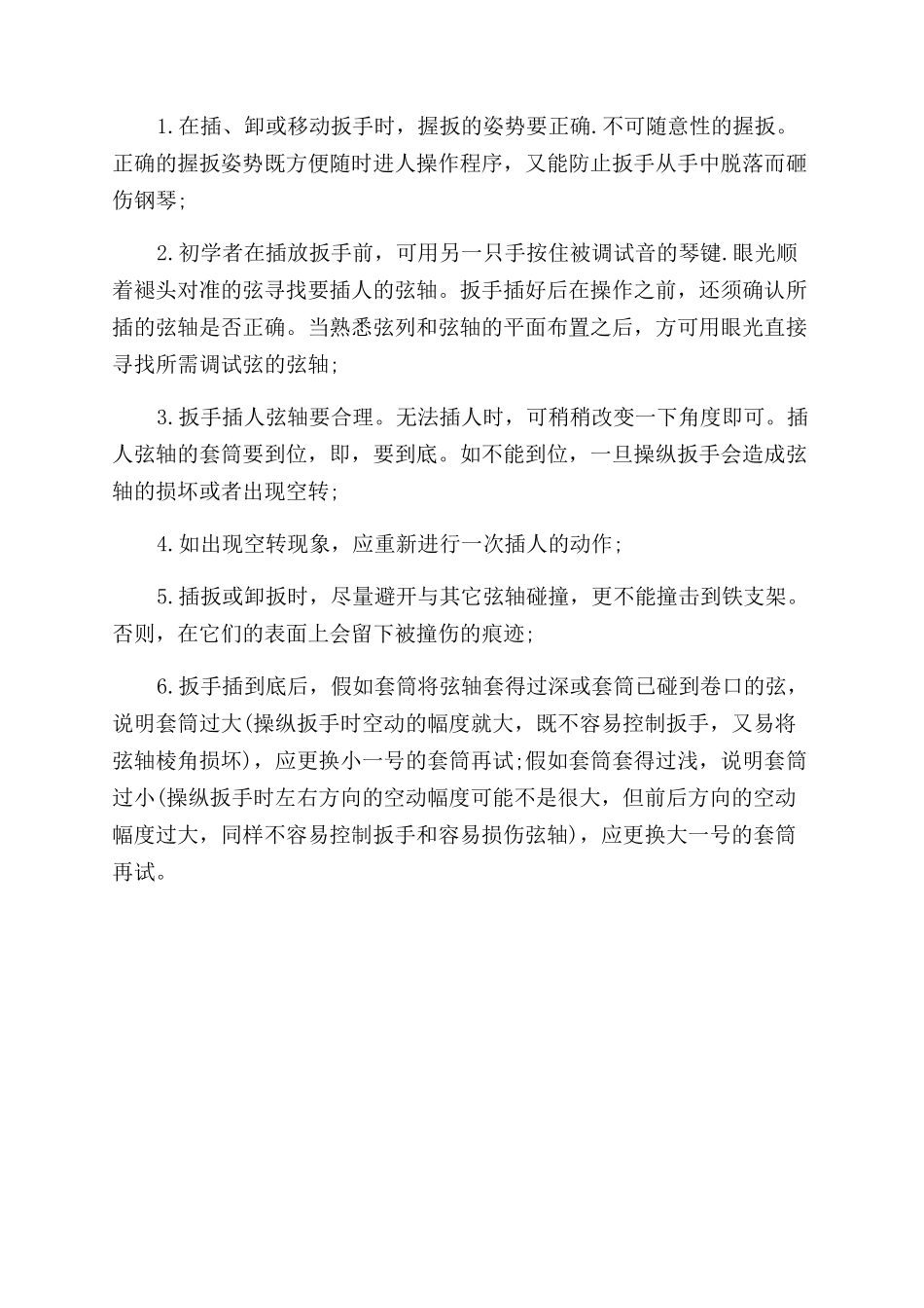 钢琴调音方法-钢琴如何调音_第2页