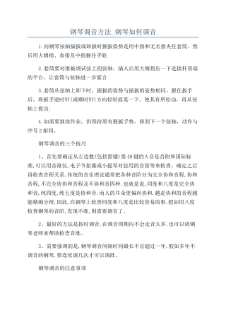 钢琴调音方法-钢琴如何调音