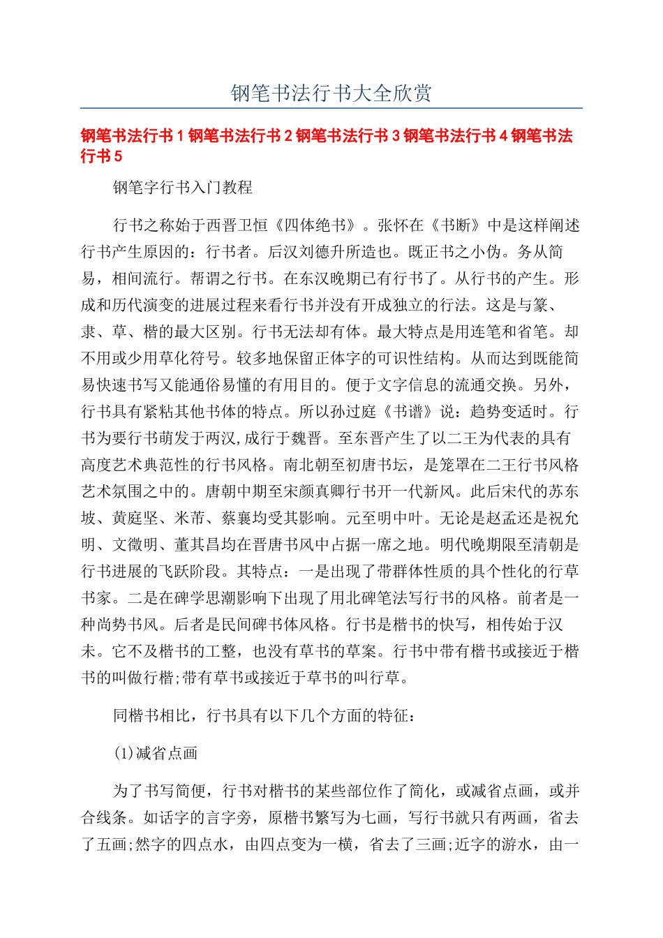 钢笔书法行书大全欣赏_第1页