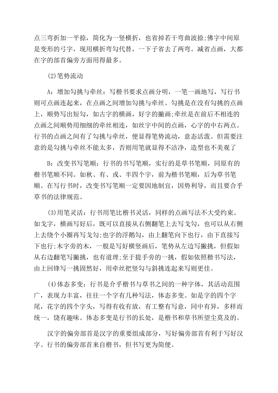 钢笔书法行书大全欣赏_第2页