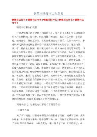 钢笔书法行书大全欣赏