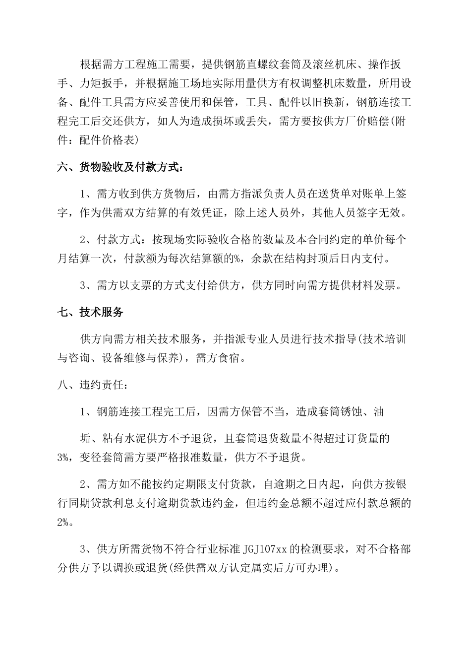 钢筋买卖合同范本_第2页