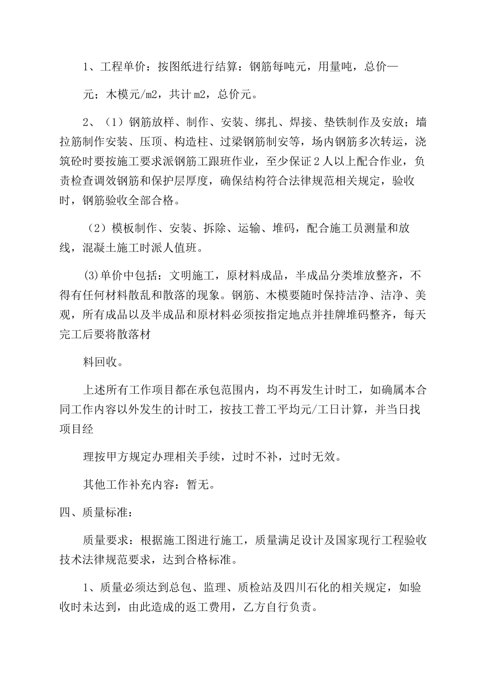 钢筋和木模分项工程分包合同范本_第2页