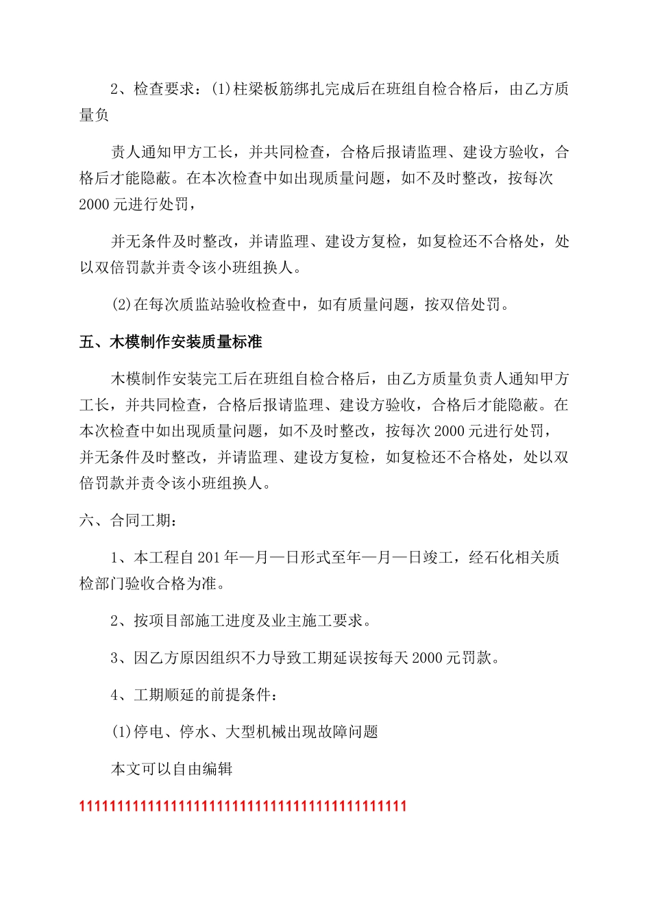 钢筋和木模分项工程分包合同范本_第3页