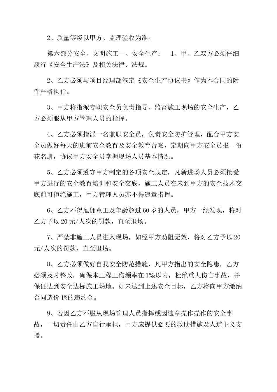 钢筋工劳务分包合同范本_第3页